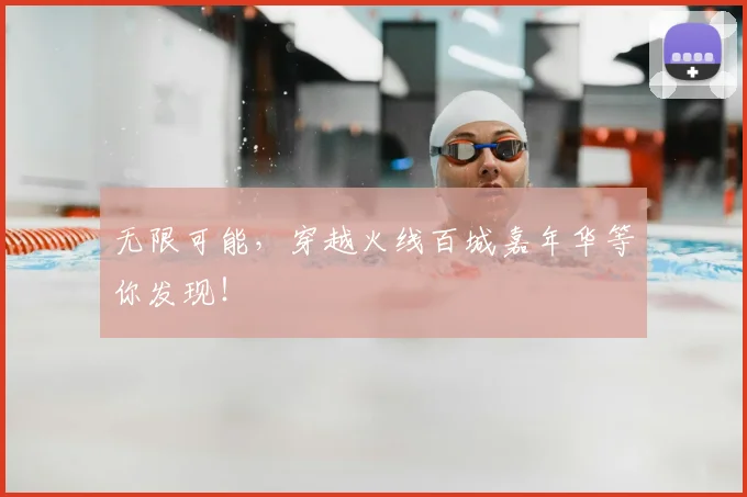无限可能,穿越火线百城嘉年华等你发现!
